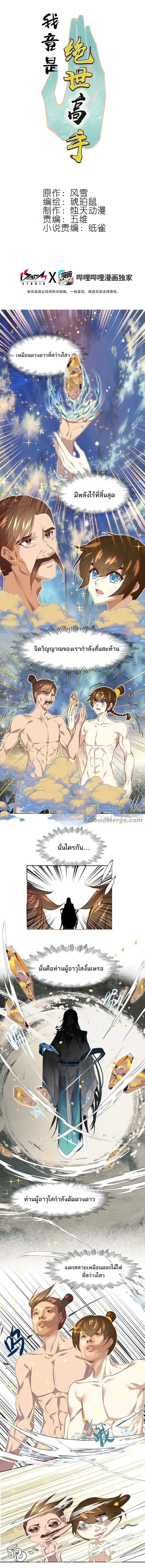 I'm Actually A Peerless Powerhouse ตอนที่ 17 หน้า 1