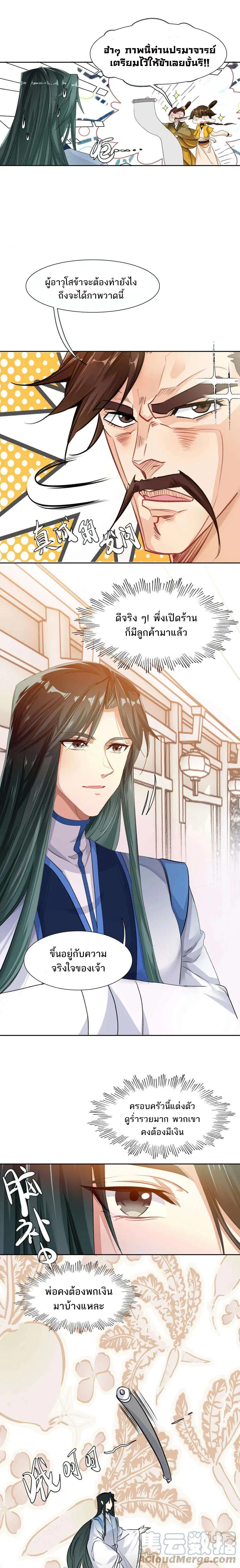 I'm Actually A Peerless Powerhouse ตอนที่ 17 หน้า 2