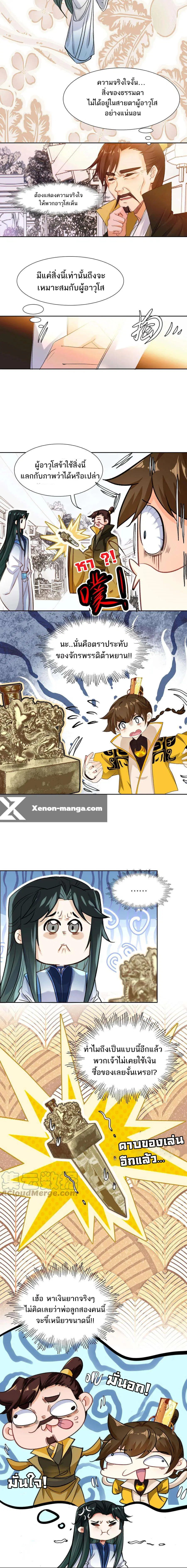 I'm Actually A Peerless Powerhouse ตอนที่ 17 หน้า 3
