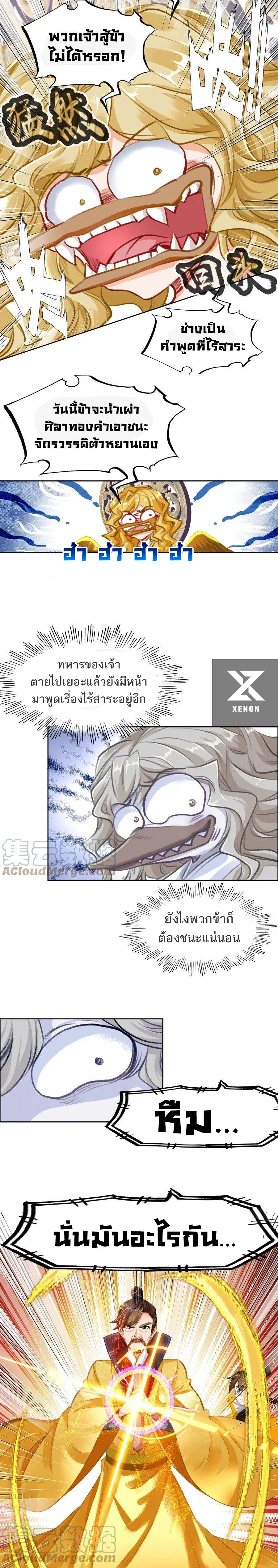 I'm Actually A Peerless Powerhouse ตอนที่ 18 หน้า 3