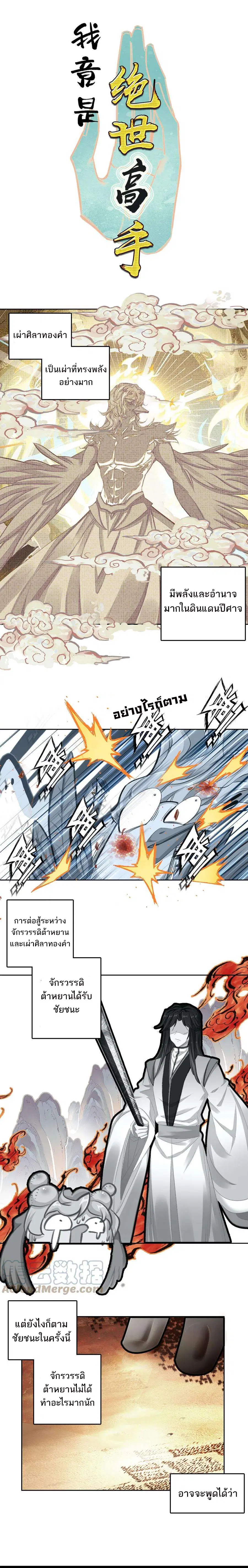 I'm Actually A Peerless Powerhouse ตอนที่ 19 หน้า 1