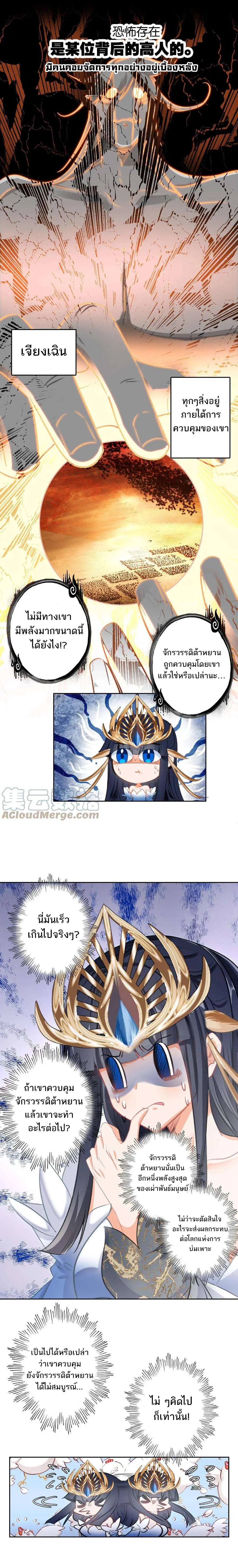 I'm Actually A Peerless Powerhouse ตอนที่ 19 หน้า 2