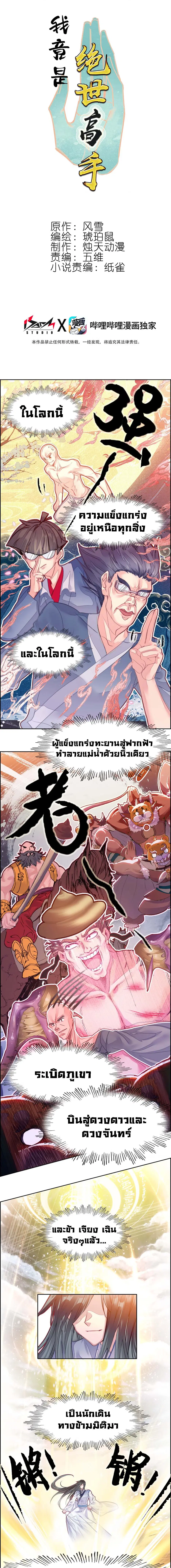 I'm Actually A Peerless Powerhouse ตอนที่ 2 หน้า 1
