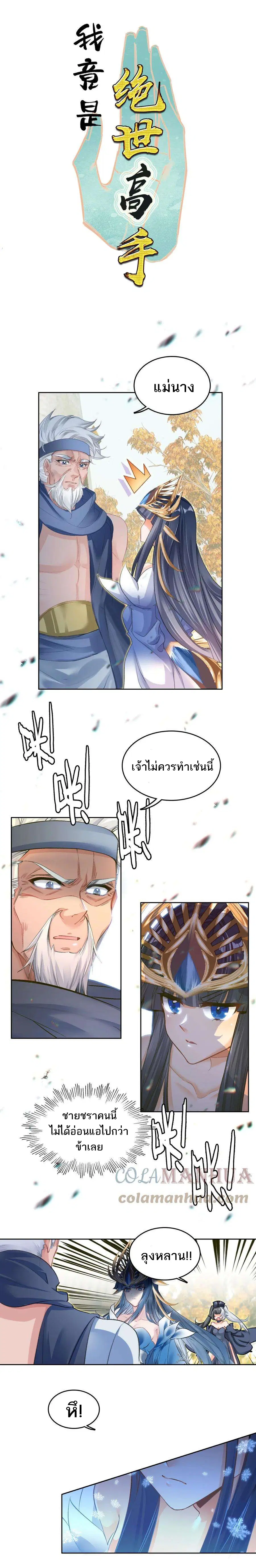I'm Actually A Peerless Powerhouse ตอนที่ 20 หน้า 1