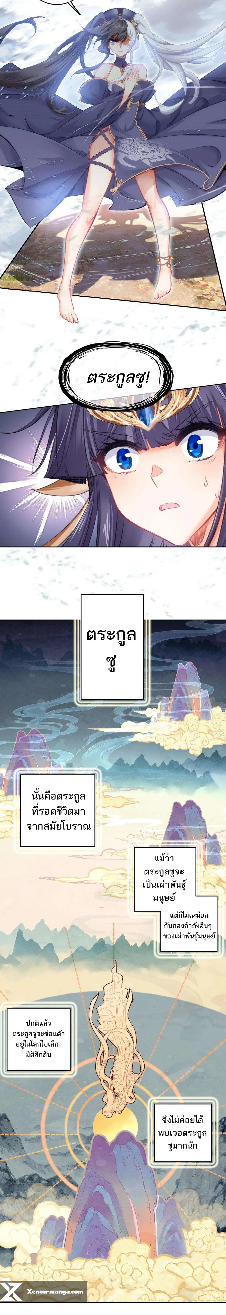 I'm Actually A Peerless Powerhouse ตอนที่ 20 หน้า 3