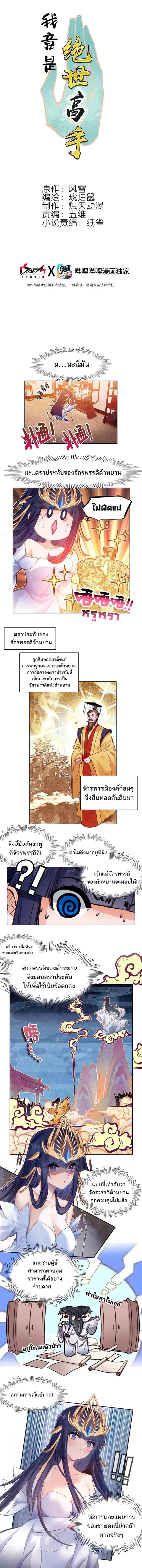 I'm Actually A Peerless Powerhouse ตอนที่ 21 หน้า 1
