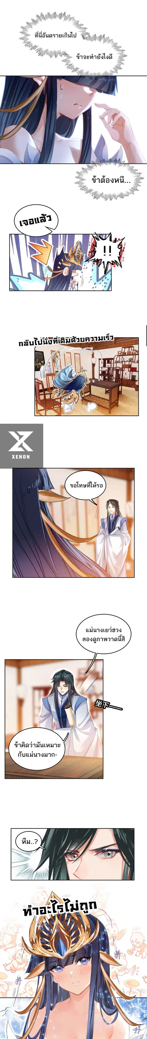 I'm Actually A Peerless Powerhouse ตอนที่ 21 หน้า 2