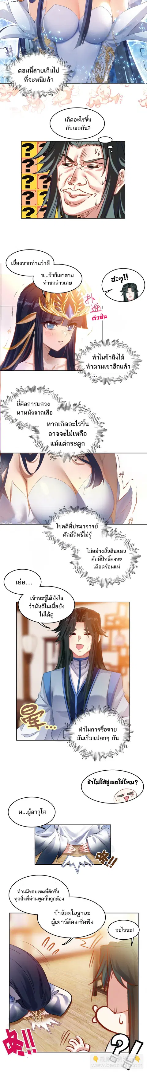 I'm Actually A Peerless Powerhouse ตอนที่ 21 หน้า 3