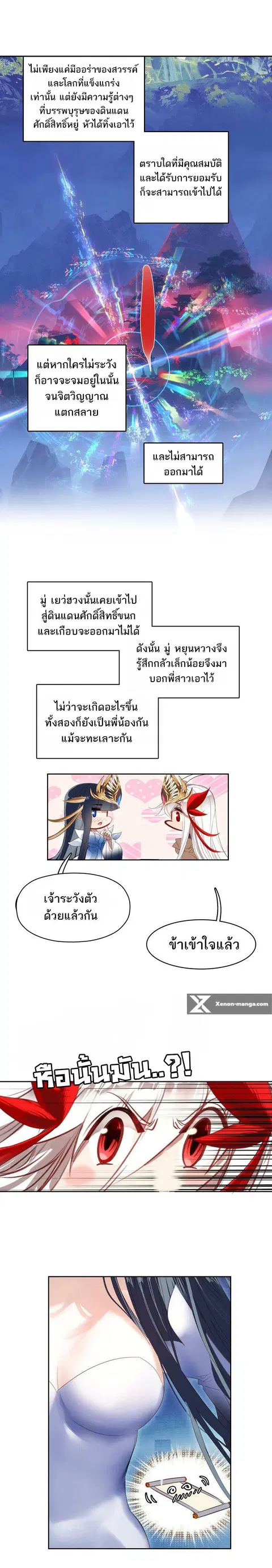 I'm Actually A Peerless Powerhouse ตอนที่ 22 หน้า 3