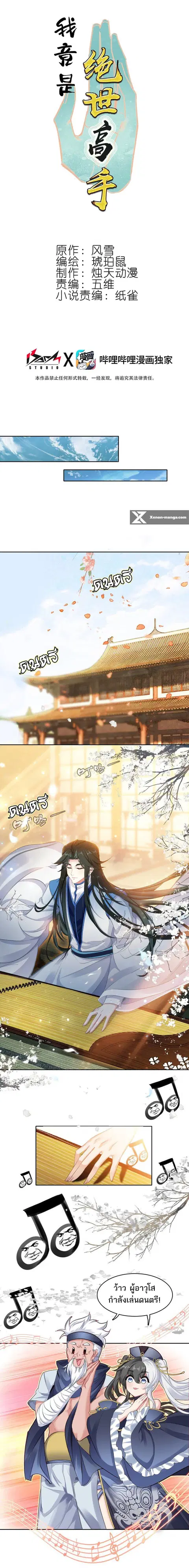 I'm Actually A Peerless Powerhouse ตอนที่ 23 หน้า 1
