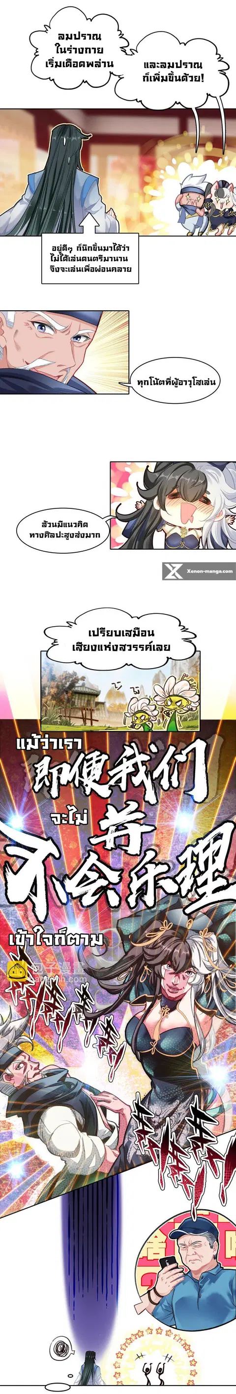 I'm Actually A Peerless Powerhouse ตอนที่ 23 หน้า 2