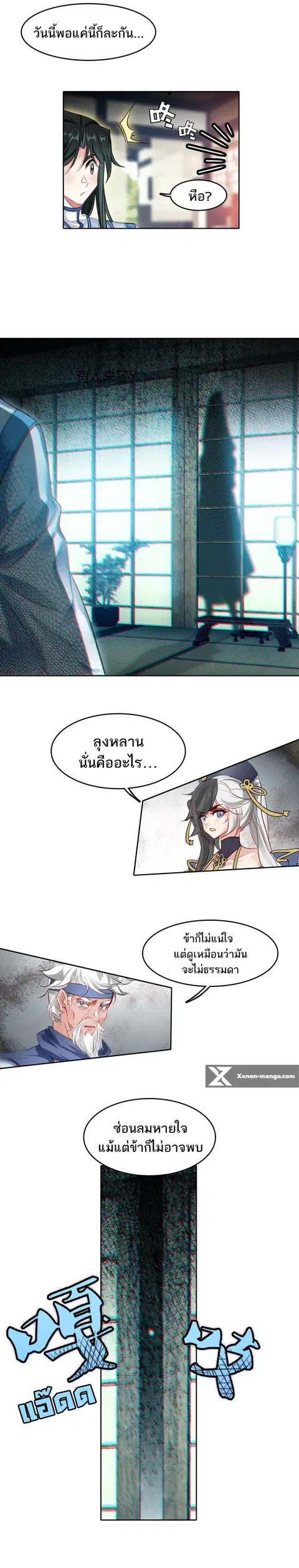 I'm Actually A Peerless Powerhouse ตอนที่ 23 หน้า 3