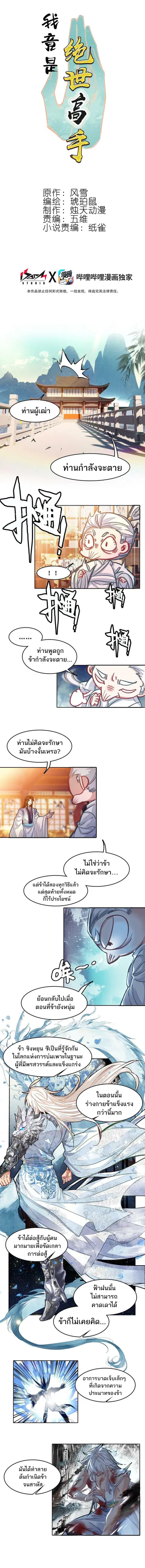 I'm Actually A Peerless Powerhouse ตอนที่ 25 หน้า 1