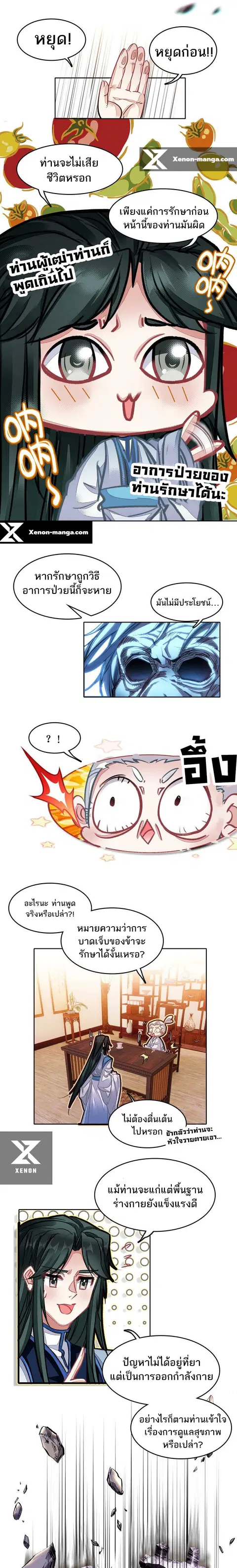 I'm Actually A Peerless Powerhouse ตอนที่ 25 หน้า 3