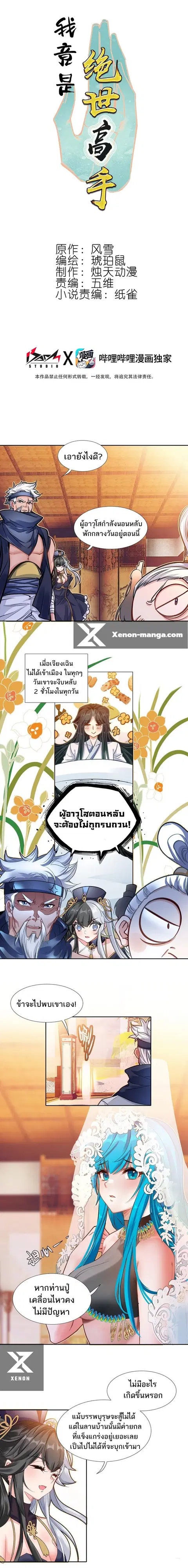 I'm Actually A Peerless Powerhouse ตอนที่ 26 หน้า 1