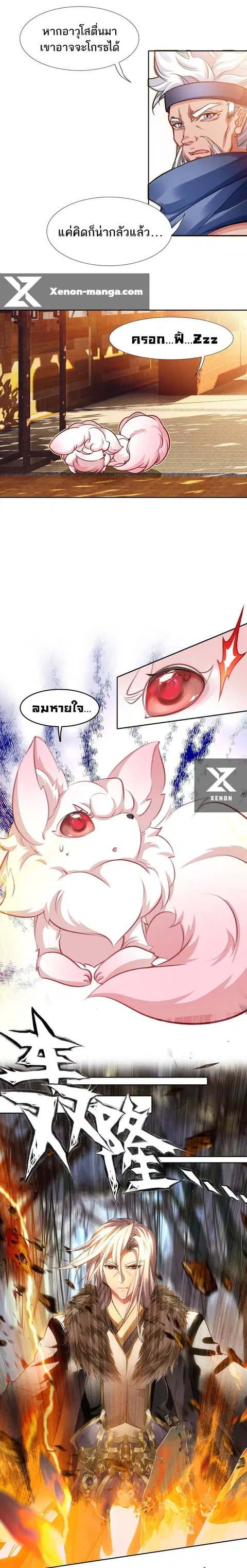 I'm Actually A Peerless Powerhouse ตอนที่ 26 หน้า 2