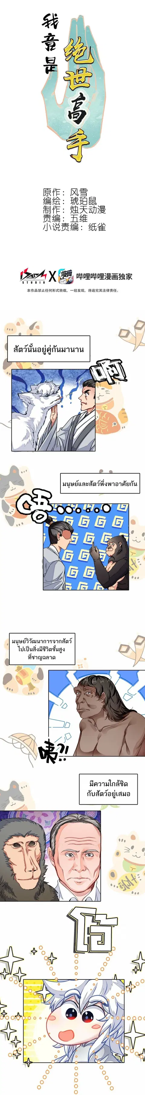 I'm Actually A Peerless Powerhouse ตอนที่ 27 หน้า 1