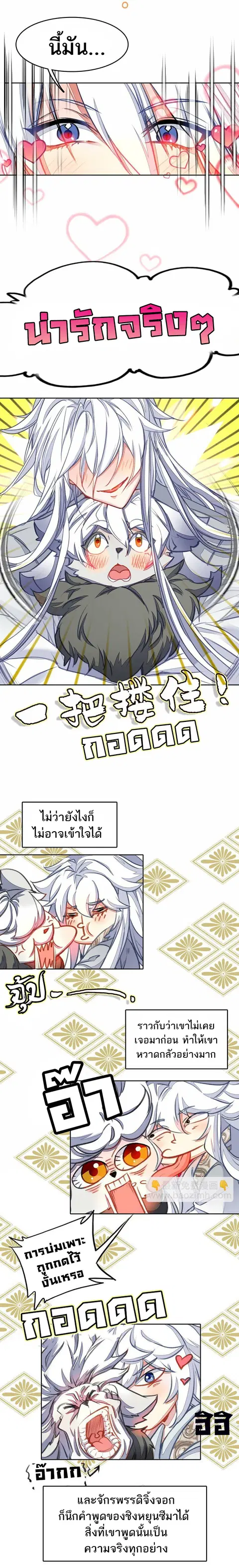 I'm Actually A Peerless Powerhouse ตอนที่ 27 หน้า 2