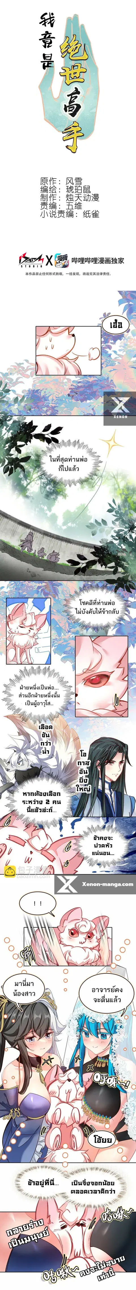I'm Actually A Peerless Powerhouse ตอนที่ 28 หน้า 1