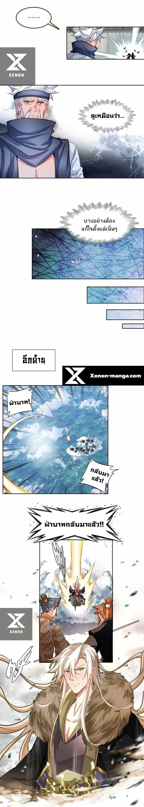 I'm Actually A Peerless Powerhouse ตอนที่ 28 หน้า 2