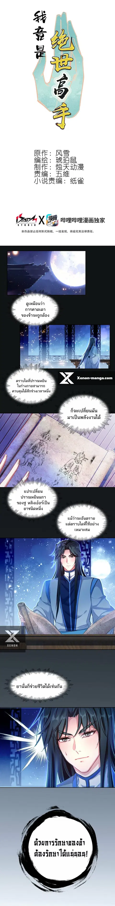 I'm Actually A Peerless Powerhouse ตอนที่ 29 หน้า 1