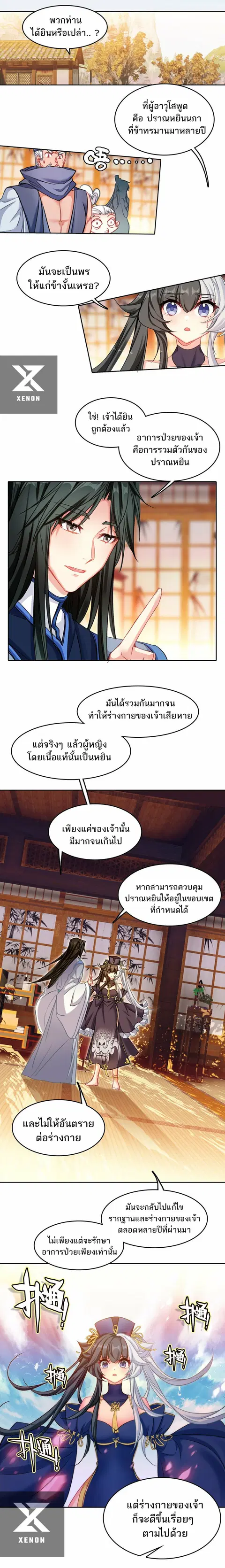 I'm Actually A Peerless Powerhouse ตอนที่ 29 หน้า 2