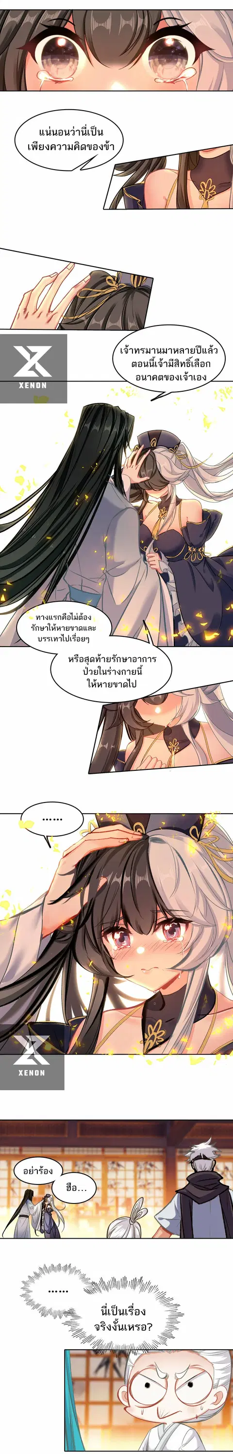 I'm Actually A Peerless Powerhouse ตอนที่ 29 หน้า 3