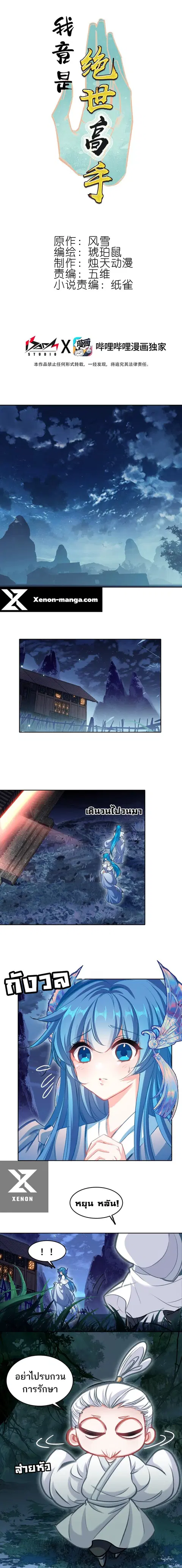 I'm Actually A Peerless Powerhouse ตอนที่ 30 หน้า 1