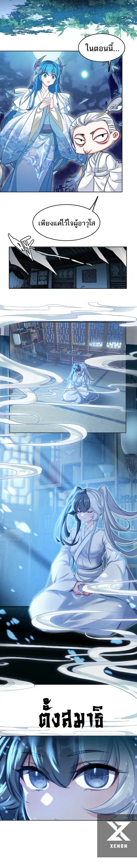 I'm Actually A Peerless Powerhouse ตอนที่ 30 หน้า 2