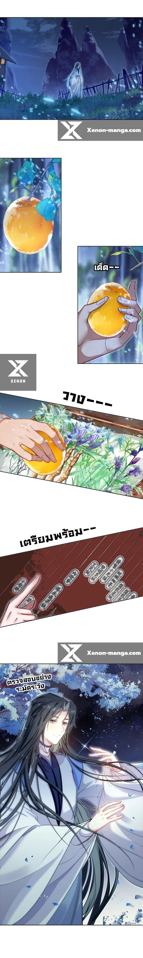 I'm Actually A Peerless Powerhouse ตอนที่ 30 หน้า 3
