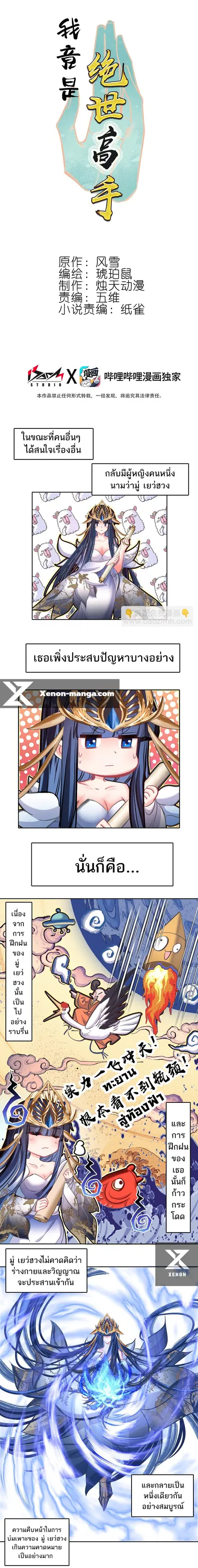 I'm Actually A Peerless Powerhouse ตอนที่ 31 หน้า 1