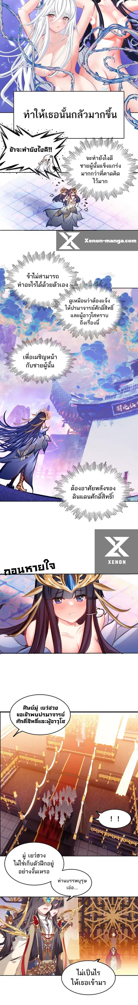 I'm Actually A Peerless Powerhouse ตอนที่ 31 หน้า 3