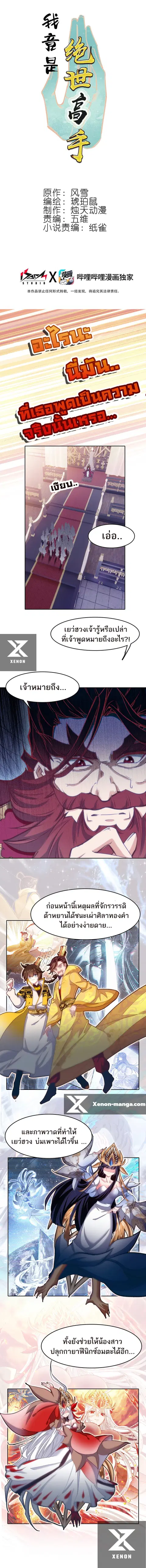 I'm Actually A Peerless Powerhouse ตอนที่ 32 หน้า 1