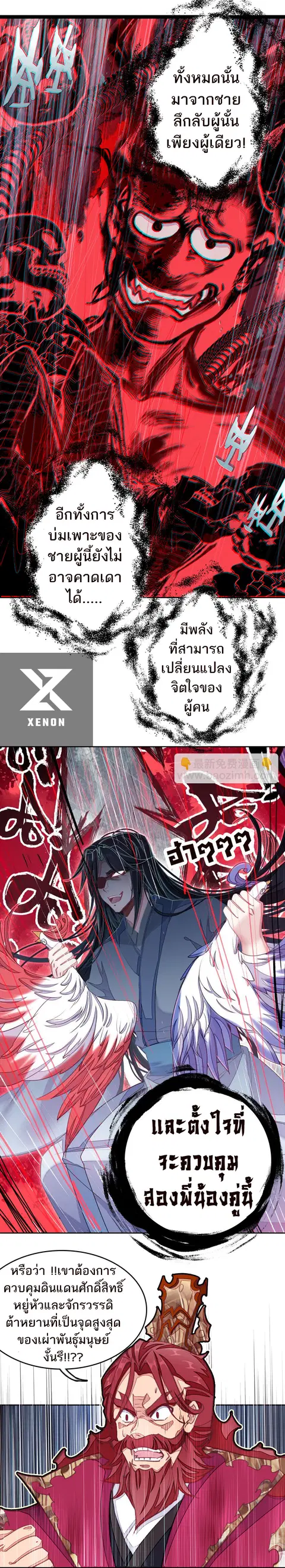 I'm Actually A Peerless Powerhouse ตอนที่ 32 หน้า 2