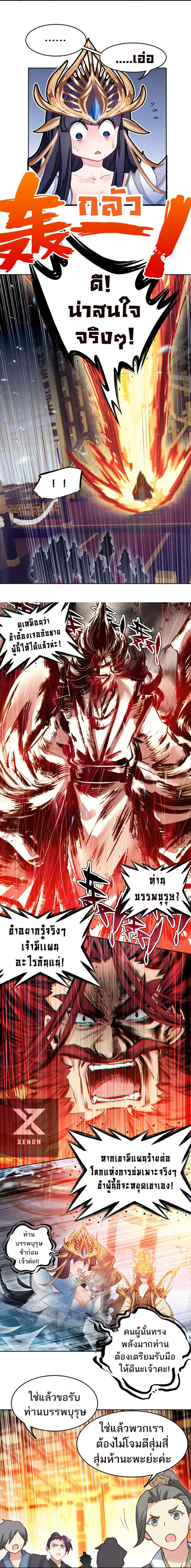 I'm Actually A Peerless Powerhouse ตอนที่ 32 หน้า 3