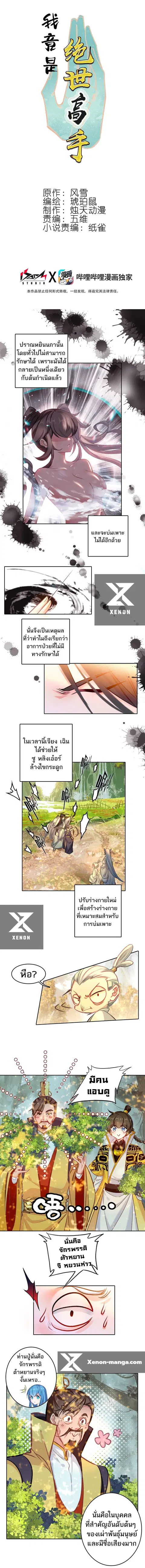 I'm Actually A Peerless Powerhouse ตอนที่ 33 หน้า 1