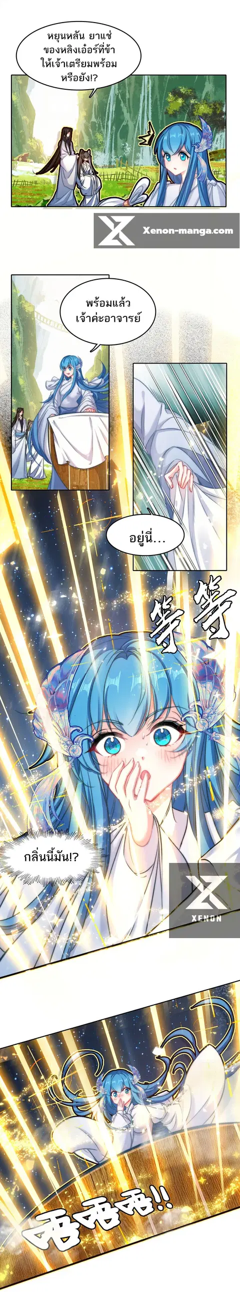 I'm Actually A Peerless Powerhouse ตอนที่ 33 หน้า 2