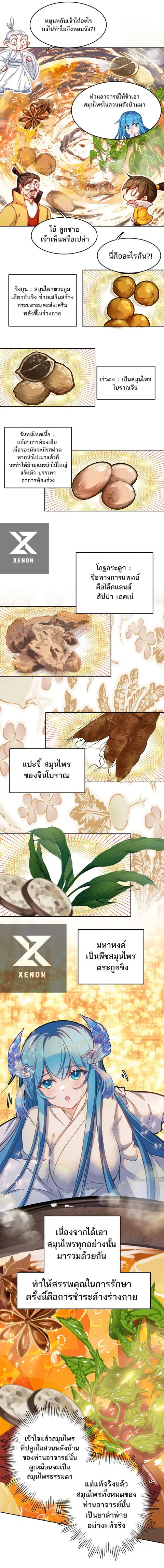 I'm Actually A Peerless Powerhouse ตอนที่ 33 หน้า 3