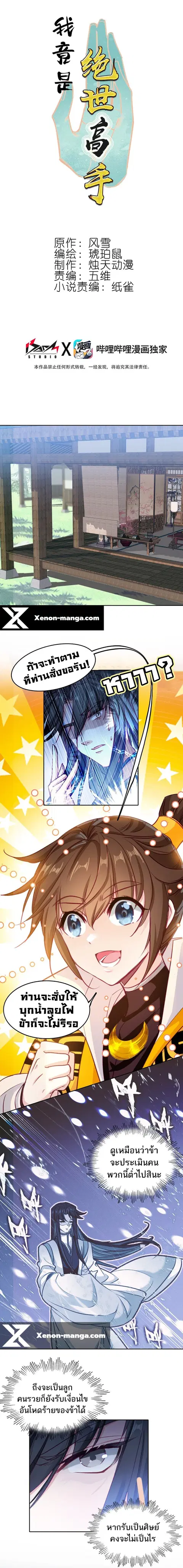 I'm Actually A Peerless Powerhouse ตอนที่ 34 หน้า 1