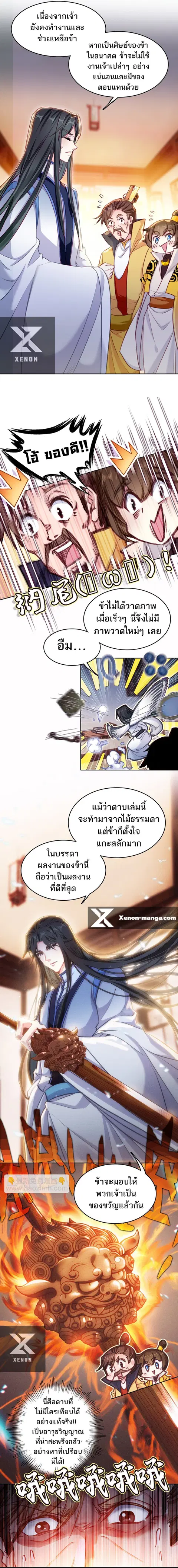 I'm Actually A Peerless Powerhouse ตอนที่ 34 หน้า 2