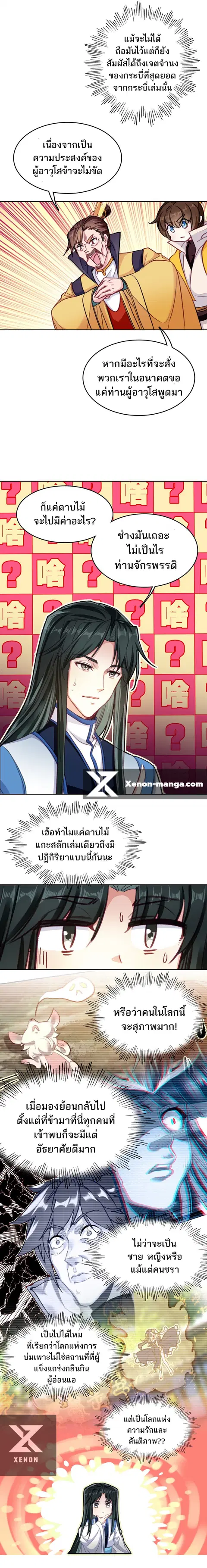 I'm Actually A Peerless Powerhouse ตอนที่ 34 หน้า 3