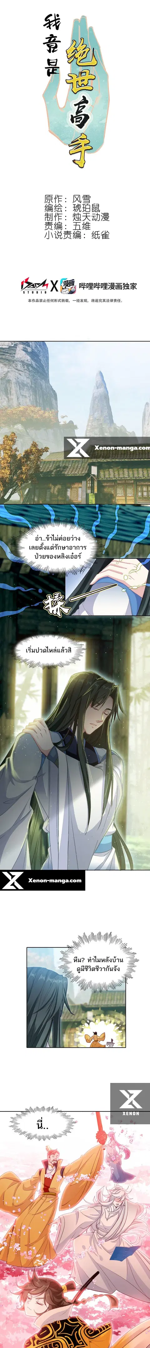 I'm Actually A Peerless Powerhouse ตอนที่ 35 หน้า 1