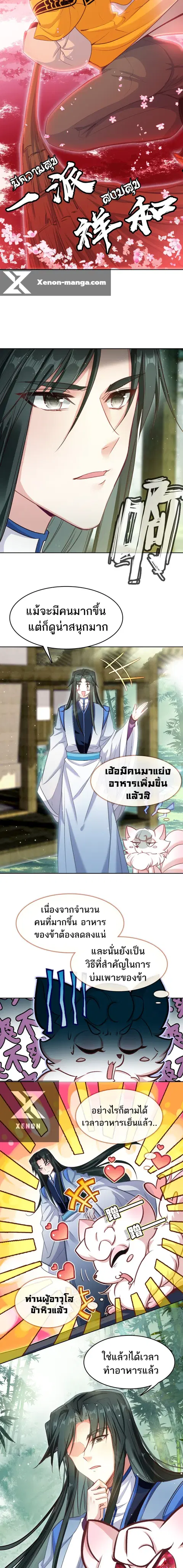 I'm Actually A Peerless Powerhouse ตอนที่ 35 หน้า 2