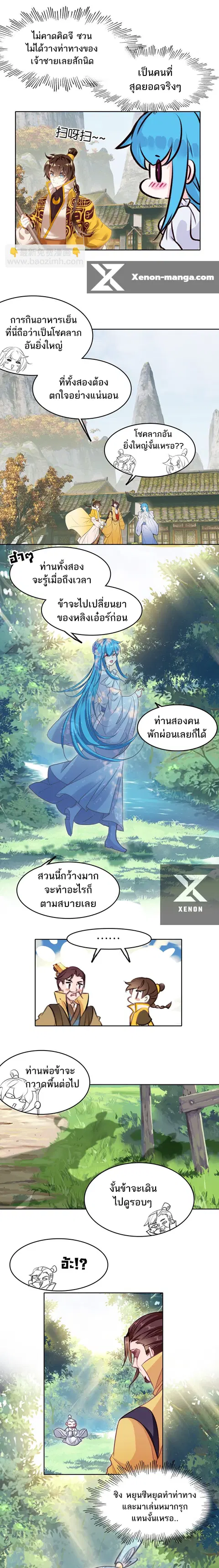 I'm Actually A Peerless Powerhouse ตอนที่ 36 หน้า 2