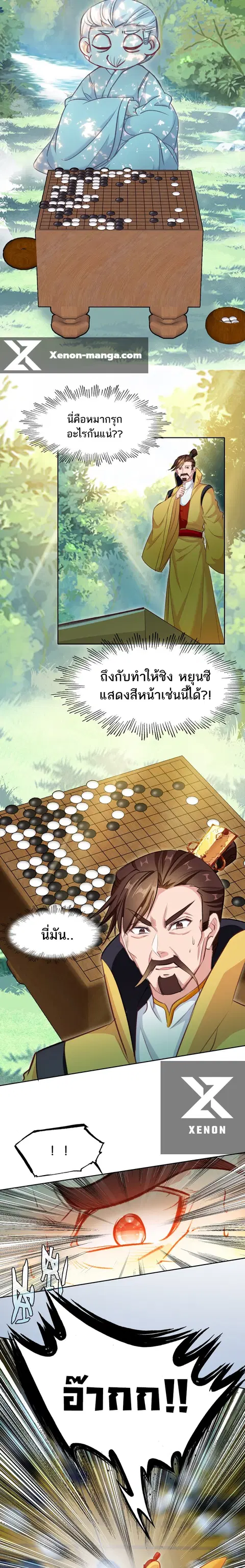 I'm Actually A Peerless Powerhouse ตอนที่ 36 หน้า 3