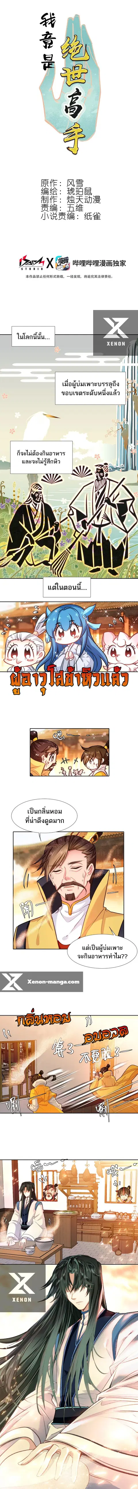 I'm Actually A Peerless Powerhouse ตอนที่ 37 หน้า 1
