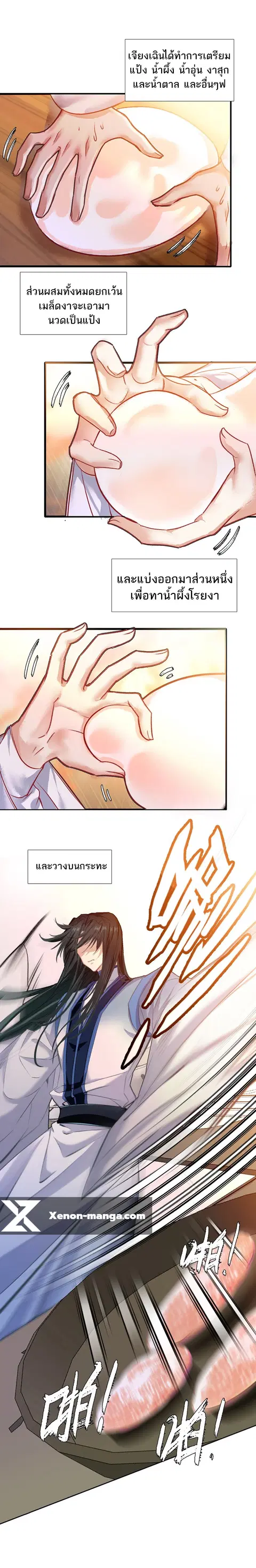 I'm Actually A Peerless Powerhouse ตอนที่ 37 หน้า 2