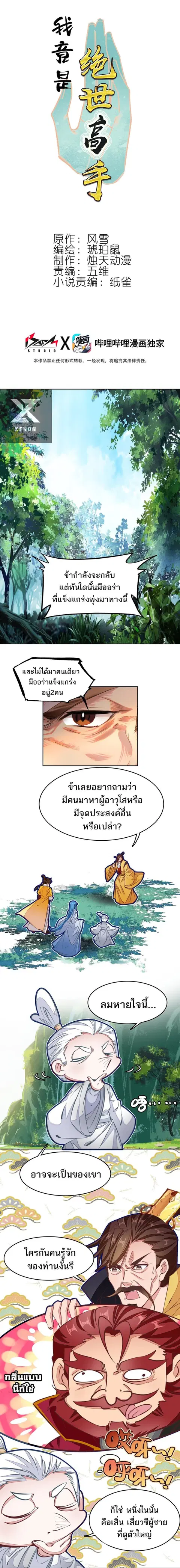I'm Actually A Peerless Powerhouse ตอนที่ 38 หน้า 1