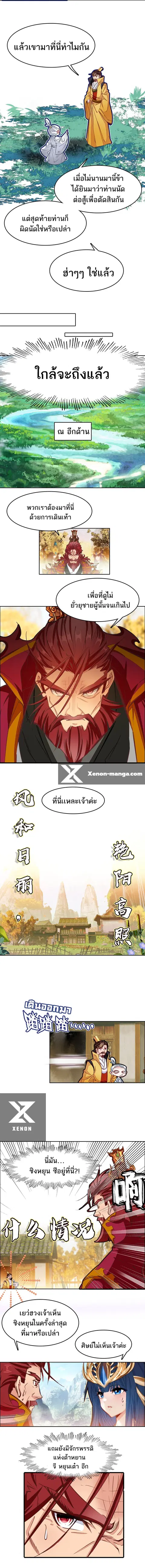 I'm Actually A Peerless Powerhouse ตอนที่ 38 หน้า 2