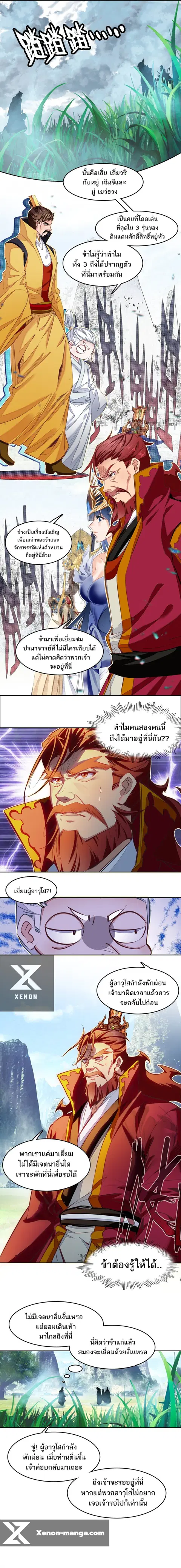 I'm Actually A Peerless Powerhouse ตอนที่ 38 หน้า 3